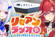 【にじさんじ】本日20時から、リゼアンラジオ (仮) 特別編！テーマは「眠れないほど悩んでいる事」