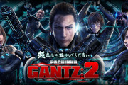 【新台】P GANTZ:2 Sweet ばーじょん(甘デジ)のスペック情報！小当りRUSH、遊タイム搭載