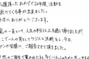 【祝】嵐・二宮和也、元女子アナ伊藤綾子と結婚　直筆メッセージ