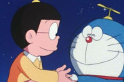 【動画】ドラえもんの末期、マジでつまらない…