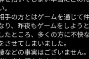 【速報】まふまふさん、釈明「お相手の方はただのゲーム仲間です」