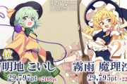 「東方Project」、ファンの90%が10～20代の若者向けコンテンツになっていた！！　昔からいたおっさんたちはどこいったん？