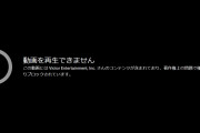 YouTubeの「けものフレンズ３」プレイ配信動画が著作権上の問題でどんどんブロックされる