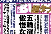 【悲報】「実話BUNKAタブーの見出しそのままなんJにスレ建てしたら伸びる説」まんまと実証されてしまう