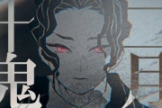 『鬼滅の刃』十二鬼月に焦点当てたPV公開 節分の日に…鬼舞辻無惨など集結