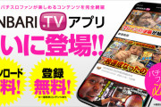 【朗報】「JANBARI.TV」のアプリが爆誕！解析情報や設定推測ツール、小役カウンターが完全無料で使えるぞおおおおおお