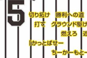 近本光司 （ちかもと こうじ）の応援歌