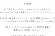 Vtuber 【花雲くゆり】元ゲーム部 桜樹みりあの転生先がまたもや卒業ｗｗｗｗｗｗｗｗｗｗ