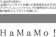 （株）横浜スタジアム、飲食物を注文するためのアプリを商標出願
