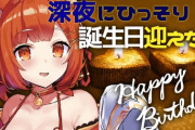 ラトナ・プティ誕生日にひまちゃんが贈ったケーキ可愛い【にじさんじ】