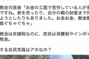 【正論】ひろゆき｢統一教会は非課税なのに､庶民は消費税やインボイスで苦しめる。アホなの？｣