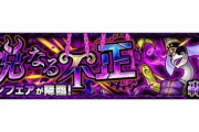 【モンスト】※これで行くぜぇぇぇ！※『アンフェア』が降臨！みんなはどの編成で挑む？ｗｗｗｗｗｗ