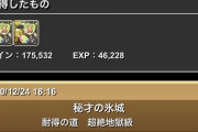 【パズドラ】冨岡錆兎よりココが強い！！プトティラタヌキシステムのメリットが判明！