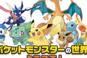 ポケモンの世界楽しそうやな…