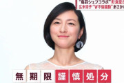 【不倫】広末涼子さんと鳥羽周作さん、離婚準備も進めて再婚前提で交際していた