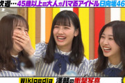 【日向坂46】明日の『初耳学』がまさかの....