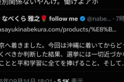 元共産党員無職（33）「沖縄で散財したのでカンパオナシャス」左派「働けよアホ」　内ゲバへ  [9/15]