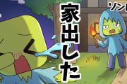 【無料動画】【アニメ】ゾンビが家出する話【マインクラフト】