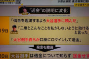 【悲報】賭博疑惑の水原一平　ブックメーカーの”証言”にファン安堵「賭けの対象は海外サッカーで、野球には賭けていなかった」←これｗｗｗｗｗ