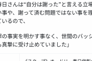 【朗報】春日、動物園に真摯に謝罪していたことが判明しSNSは賞賛一色へ なんGの一人負けか