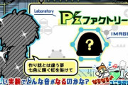 【ポップン】(22/12/01)「なるなる♪ユニラボ実験室!」が更新！ 新曲に「脳ミソ de 向上 / 豚乙女」が登場！！