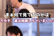 【悲報】ひろゆき、鬼滅を『違法視聴』した上に開き直ってしまうｗｗｗｗ