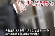 【池袋暴走】飯塚幸三元院長、あす8日初公判。妻子亡くした遺族が今の心境を語る