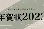 スパチュン、アトラス、コナミ、セガ、アクワイアが近日中の大型タイトル発表を予告！