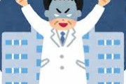 【悲報】お医者さん、炎上覚悟で医療界の秘密を暴露します！！