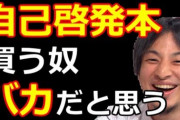 ひろゆき「自己啓発本読んで成功した人見たことない、能力上げたいなら寝たほうがマシ」