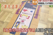 【画像】女子「女性にAEDを使う時はこのシートを使いなさい」