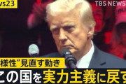 【無能】第二期トランプおやびんの功績「多様性政策撤廃」しかない‥‥
