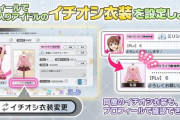 【ミリシタ】「イチオシ衣装」機能きたああ！地味にTシャツのデザインが表示されるようになったの助かる