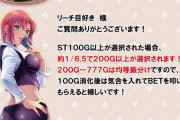 LスーパーブラックジャックのST200G以上の選択率が公開！777Gも引けなくはない！？
