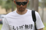 イチロー「日本の野党やメディアは酷い。海外から見てると本当にバカらしい」ネット「ついに言うた」「日本から見ても酷いしバカらしい