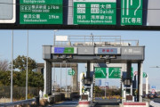 俺の勘違いでETCレーンを無賃で通過しちまった