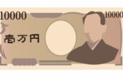 【画像】新一万円札、マジでこれなの…今のままにして…