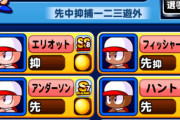 【パワプロアプリ】エリオット君金特14に威圧感とか化け物すぎて草ァ！SS8ってなんやねん！！！