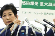 【老害】小池百合子の頭がオーバーシュートして東京全体が修羅の国に…スーパーは買い占めの大行列で混乱へ