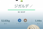 【ポケモンGO】今までなにやってたんだおじさん「俺は1年でジガルデセルを500個集めた」