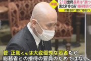 東北新社社長「菅首相長男は大変優秀な若者、接待要員ではない」