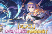 【議論】ミフユさんは中衛なのに自分だけ回復すんのなんとかしろや！！