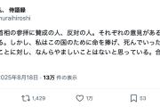 【靖国問題】藤岡弘「首相の参拝に賛成、反対。それぞれの意見があることは大いに結構。しかし…」→