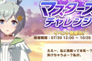 【ウマ娘】セイちゃんって公式でも負けキャラ設定なの？