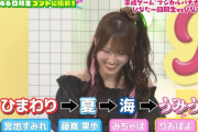 清水理央が「うみうめ」という謎回答【新・日向坂ミュージックパレード】【日向坂46】