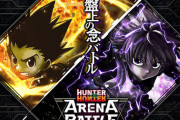 DeNA「えっ、今度はHUNTER×HUNTERのアプリですか！？  うーん…」
