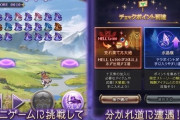 【グラブル】既視感のある今回のミニゲーム / 実は過去にコラボしていたり