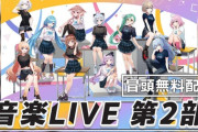 【はんぱない文化祭2025】音楽LIVE 第2部！ボスブルアカの曲で草