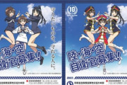防衛省「助けて！！ 自衛隊に目標の４０％しか応募してこない！若者どうしちゃったの！来いよ！」 過去にアニオタ向けのポスターも作ったのに・・・