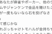 【画像】プロゲーマーさん、不適切発言をツイートして即契約解除されるｗｗｗｗｗｗｗｗ